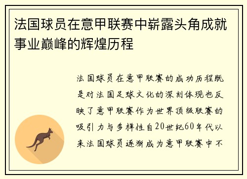 法国球员在意甲联赛中崭露头角成就事业巅峰的辉煌历程