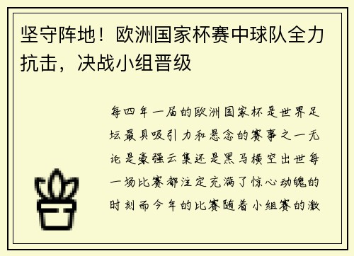 坚守阵地！欧洲国家杯赛中球队全力抗击，决战小组晋级