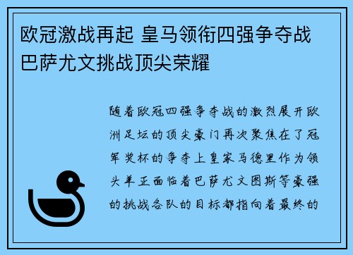 欧冠激战再起 皇马领衔四强争夺战 巴萨尤文挑战顶尖荣耀