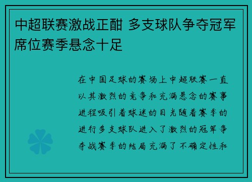 中超联赛激战正酣 多支球队争夺冠军席位赛季悬念十足