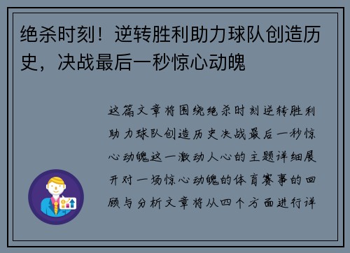 绝杀时刻！逆转胜利助力球队创造历史，决战最后一秒惊心动魄