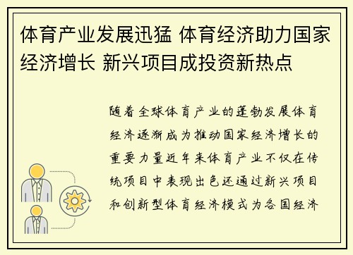 体育产业发展迅猛 体育经济助力国家经济增长 新兴项目成投资新热点