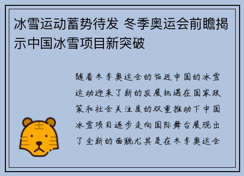 冰雪运动蓄势待发 冬季奥运会前瞻揭示中国冰雪项目新突破
