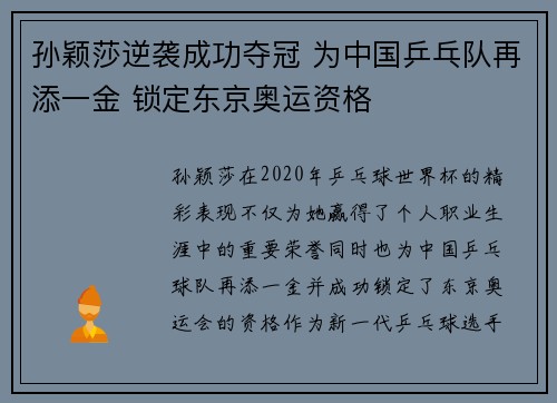孙颖莎逆袭成功夺冠 为中国乒乓队再添一金 锁定东京奥运资格