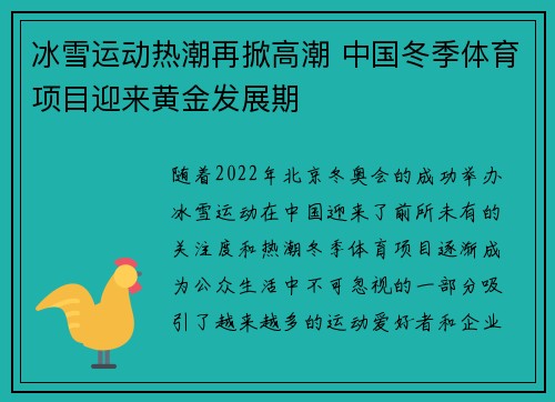 冰雪运动热潮再掀高潮 中国冬季体育项目迎来黄金发展期