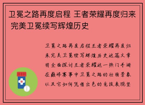 卫冕之路再度启程 王者荣耀再度归来 完美卫冕续写辉煌历史