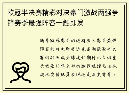 欧冠半决赛精彩对决豪门激战两强争锋赛季最强阵容一触即发