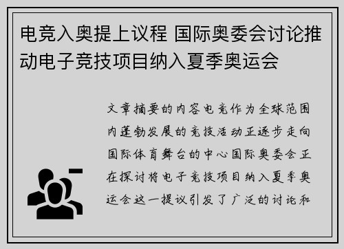 电竞入奥提上议程 国际奥委会讨论推动电子竞技项目纳入夏季奥运会