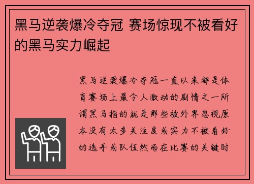 黑马逆袭爆冷夺冠 赛场惊现不被看好的黑马实力崛起